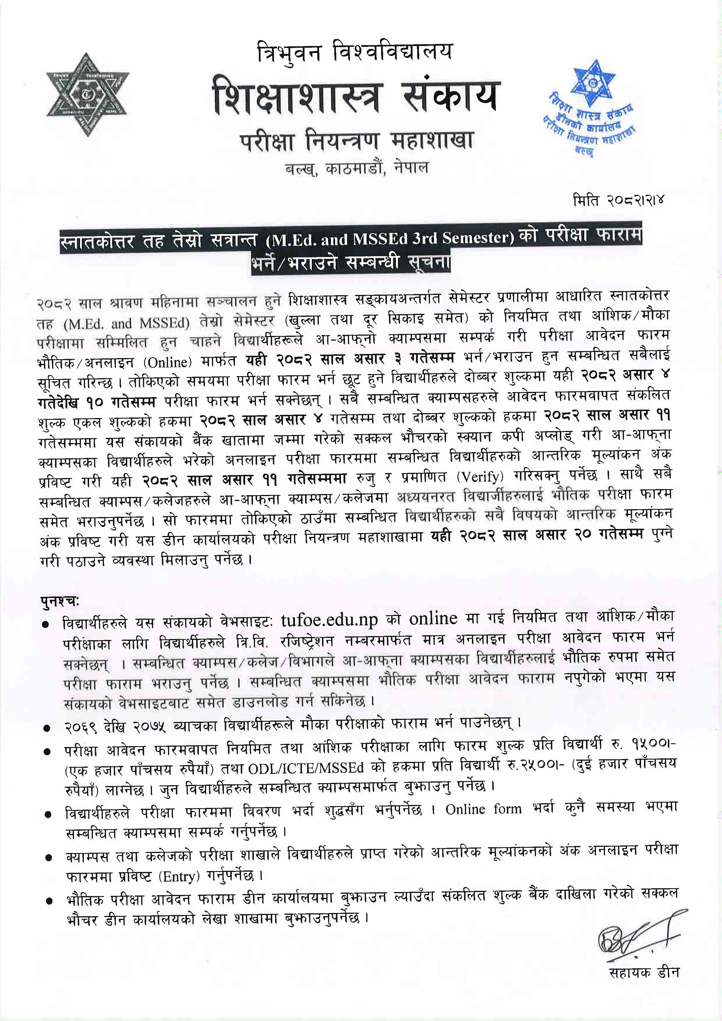 Notice regarding filling up the exam form for M.Ed. / MSSEd. 3rd Semester 2082