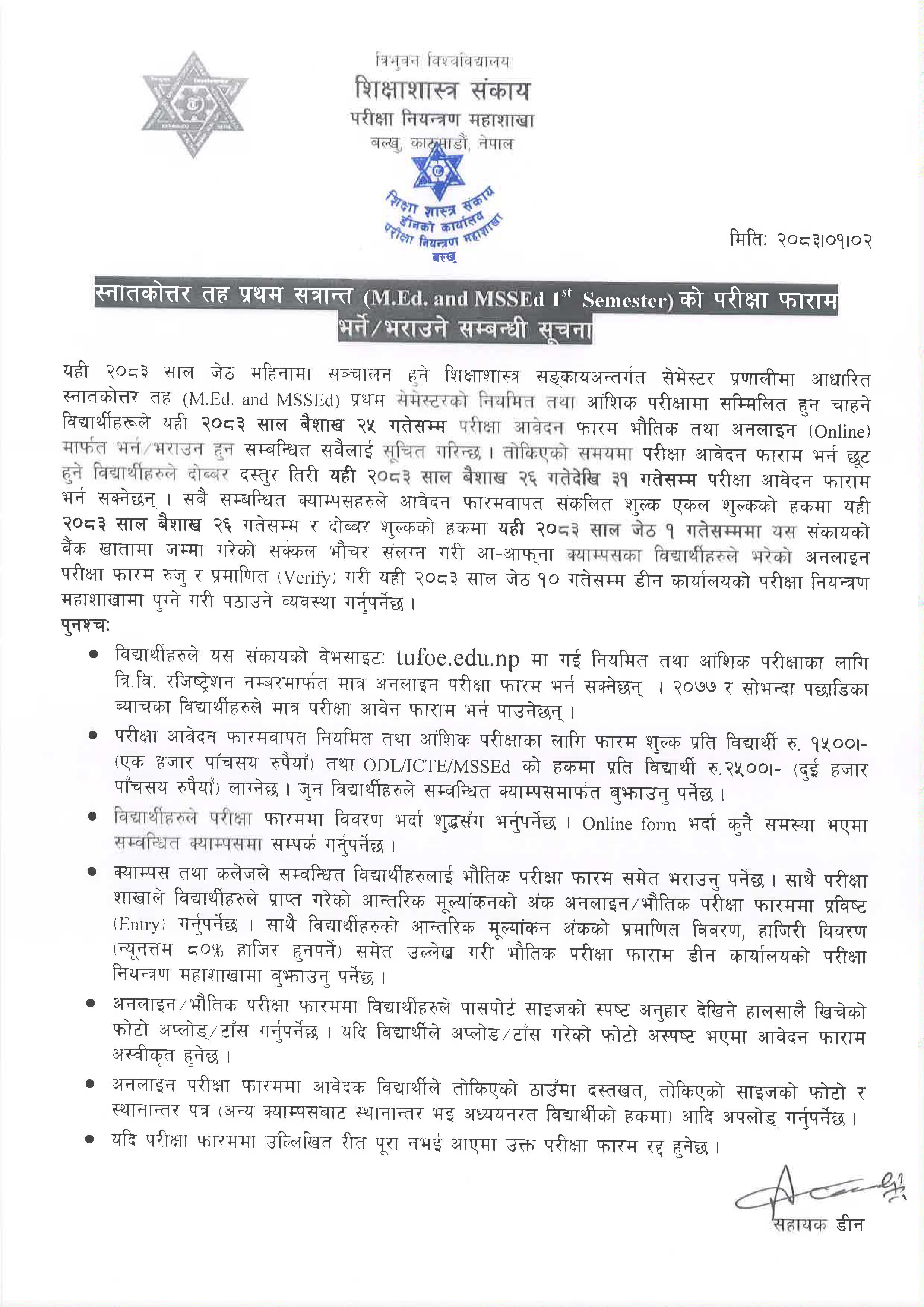 Notice regarding filling up the exam form for M.Ed. and MSSED 1st Semester 2083