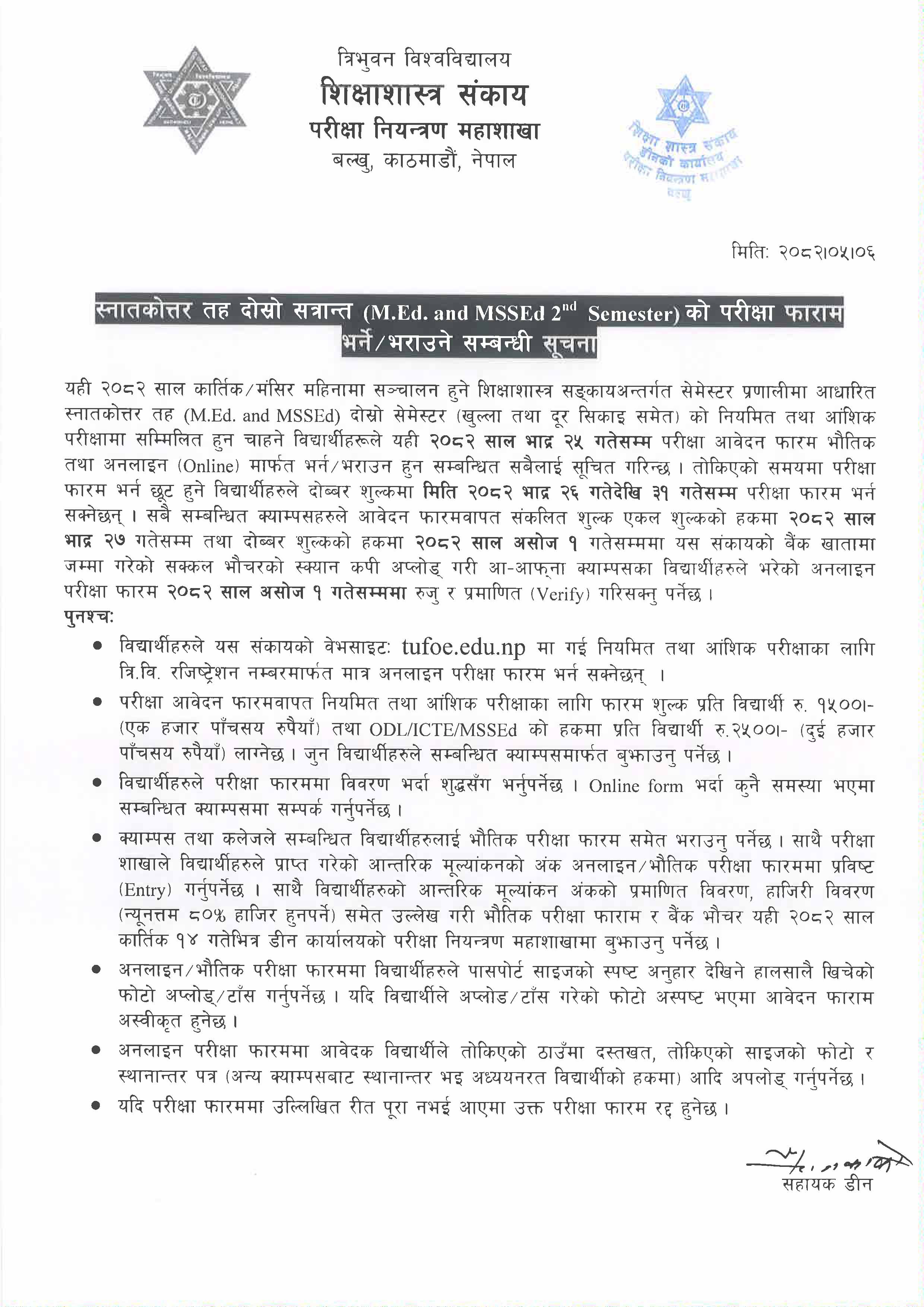 Notice regarding filling up the exam form for M.Ed./ MSSEd. 2nd Semester 2082