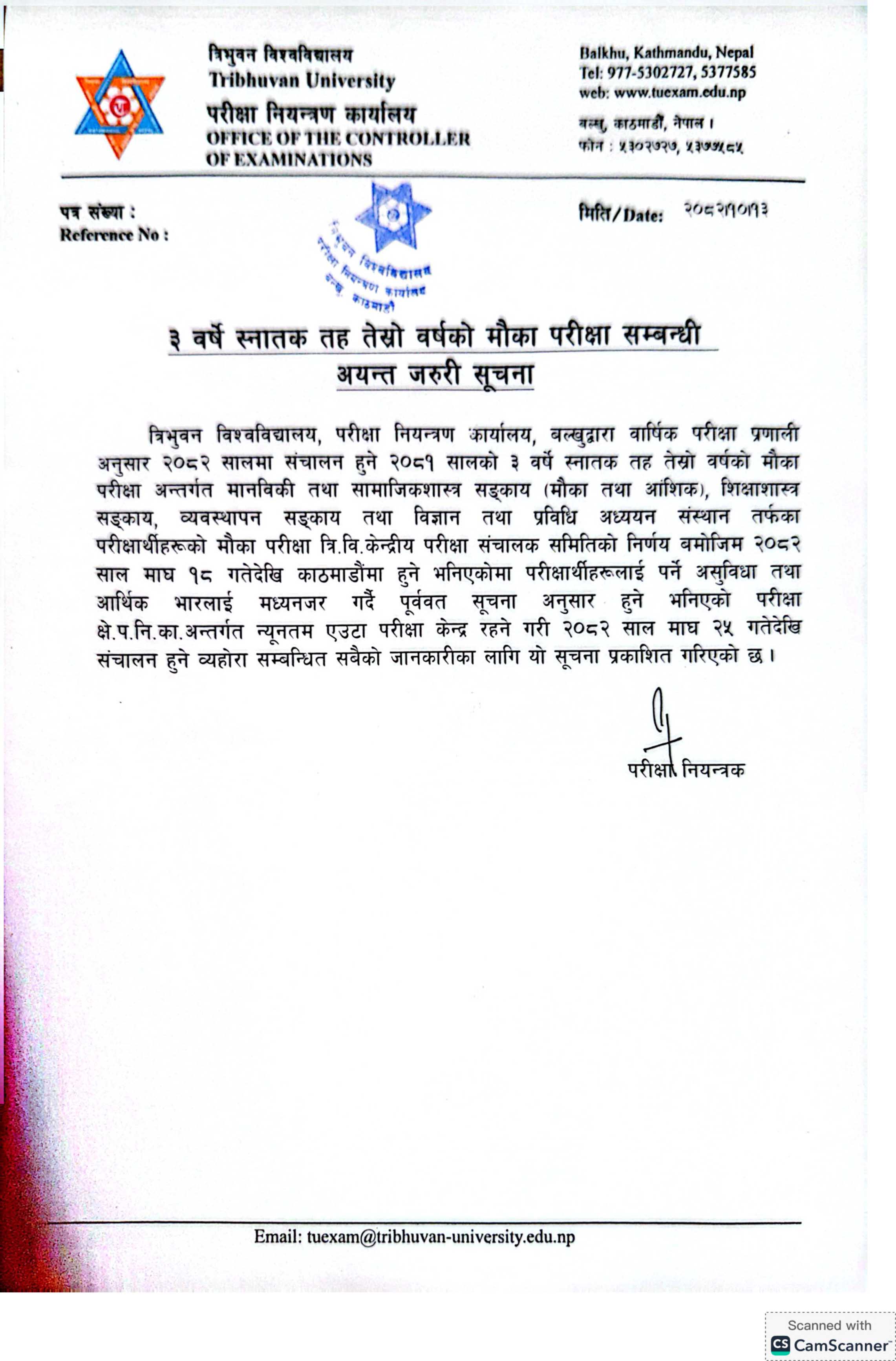 ३ वर्षे स्नातक तह तेस्रो वर्षको मौका परीक्षा सम्बन्धी अत्यन्त जरुरी सूचना