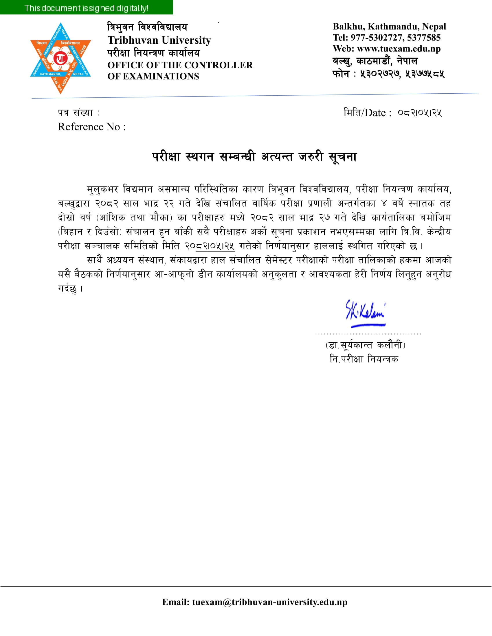 परीक्षा स्थगन र पुनः परीक्षा सञ्चालन सम्बन्धी अत्यन्त जरुरी सूचना